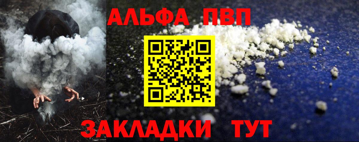 Alfa_PVP мука Северобайкальск
