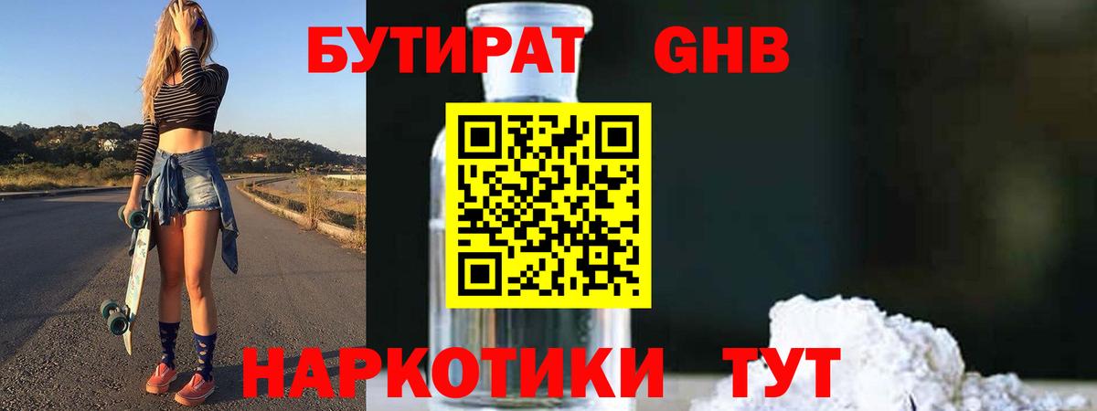 Бутират BDO Северобайкальск