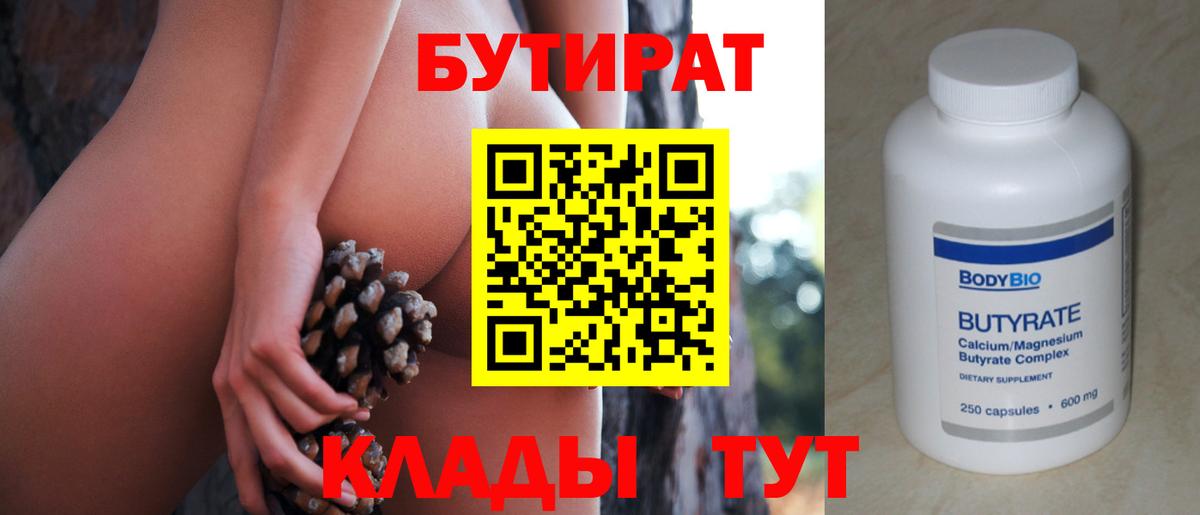 Северобайкальск  БУТИРАТ 1.4BDO  Вход с VPN 