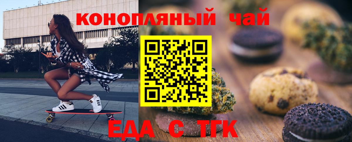 Северобайкальск  Еда ТГК марихуана  Вход с VPN 