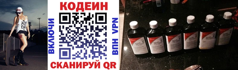 Кодеин напиток Lean (лин)  купить закладку  Северобайкальск 
