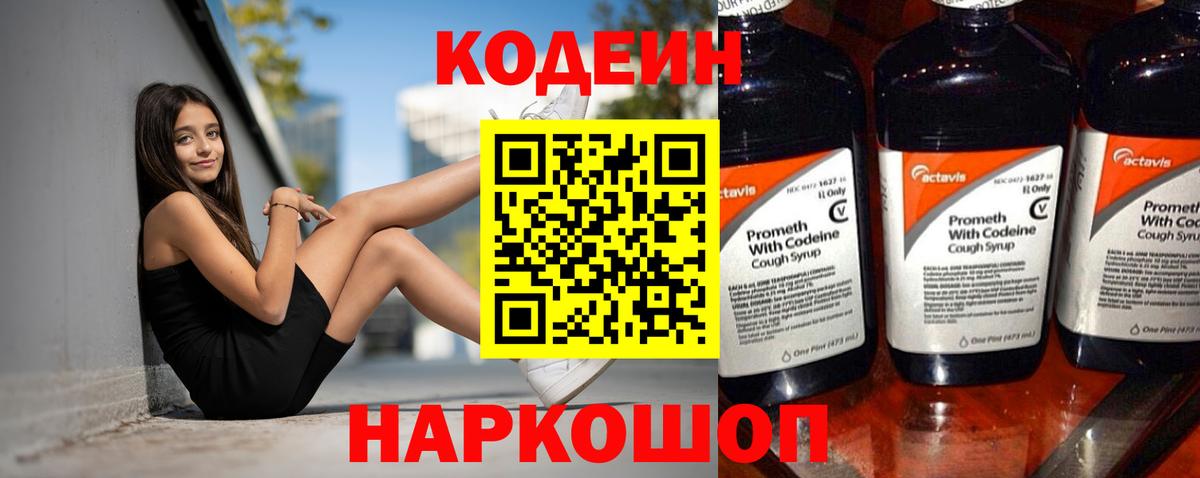 Северобайкальск  Codein Purple Drank  Кодеиновый сироп Lean Purple Drank  Вход с VPN 