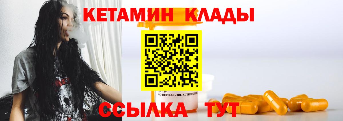 Кетамин ketamine Северобайкальск
