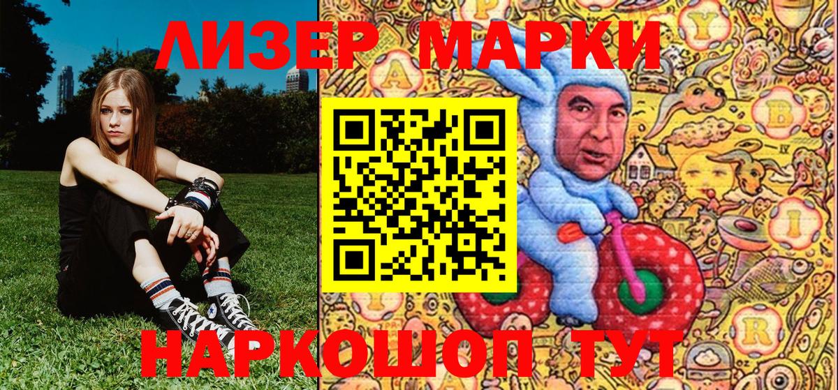 Марки 25I-NBOMe 1500мкг Северобайкальск