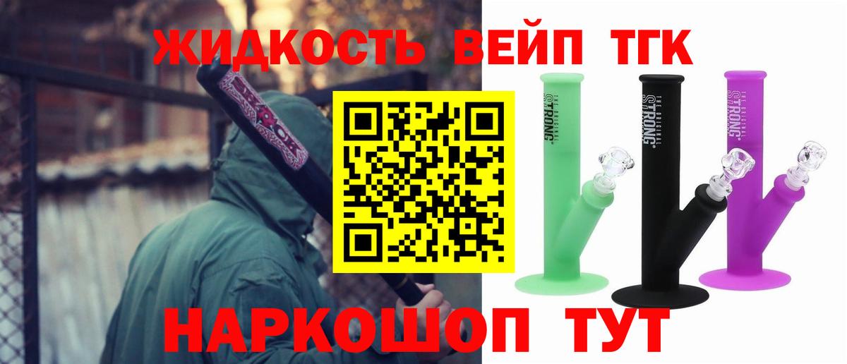 Дистиллят ТГК жижа Северобайкальск