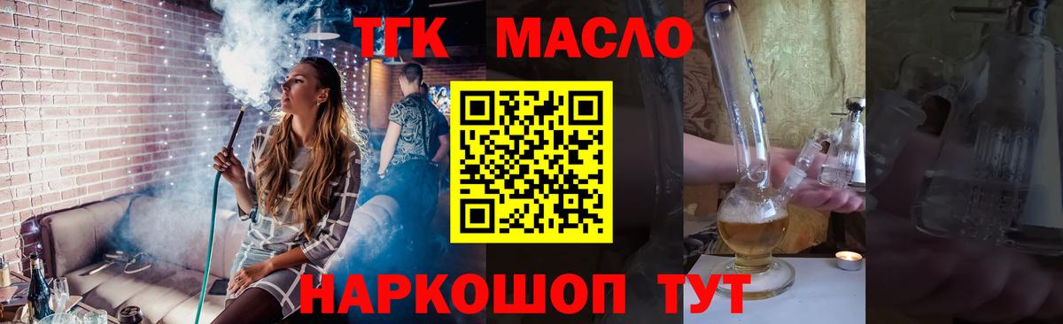 Дистиллят ТГК вейп с тгк  Вход с VPN  Дистиллят ТГК THC oil  Северобайкальск 